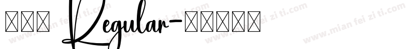 龙顺体 Regular字体转换